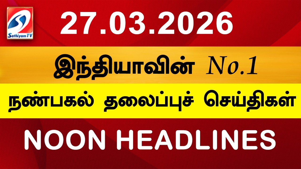 Today Headlines | 27 Mar 2026 | Noon Headlines | Sathiyam TV | Afternoon Headlines | Latest Update