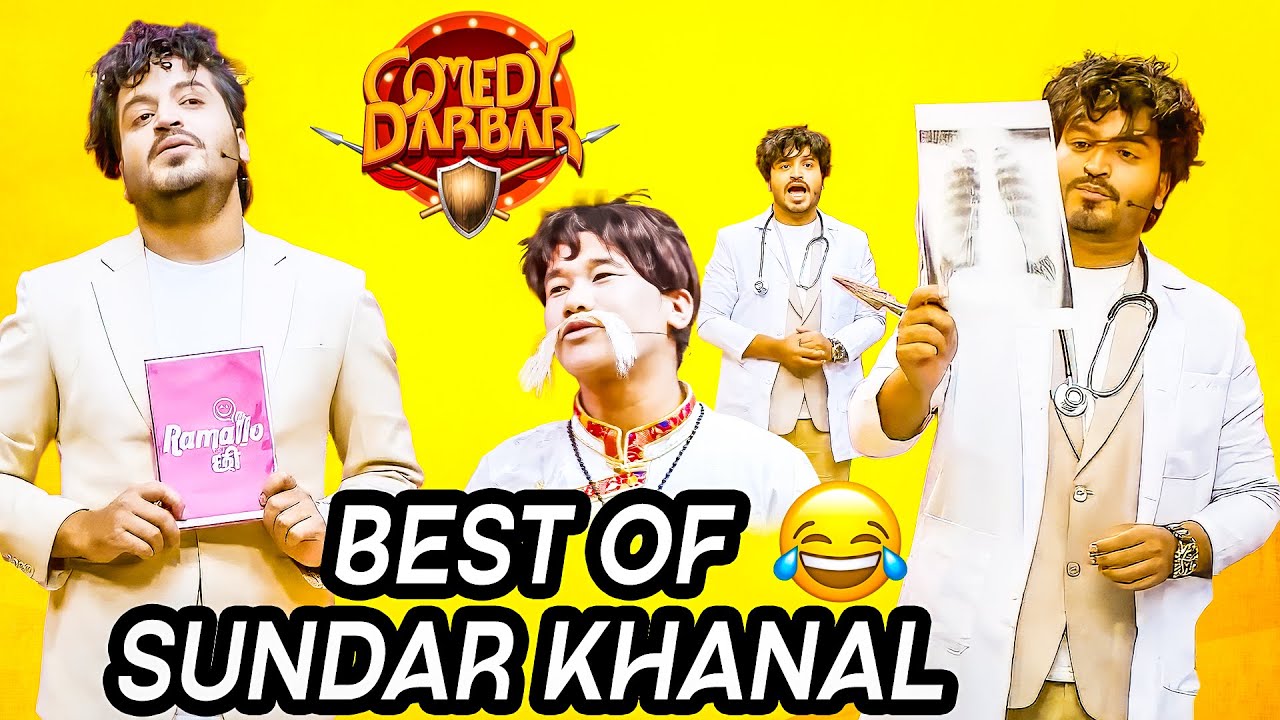 रामिलो छी मा आज को हुन् यी बिदेशी | Best of Sundar Khanal Comedy