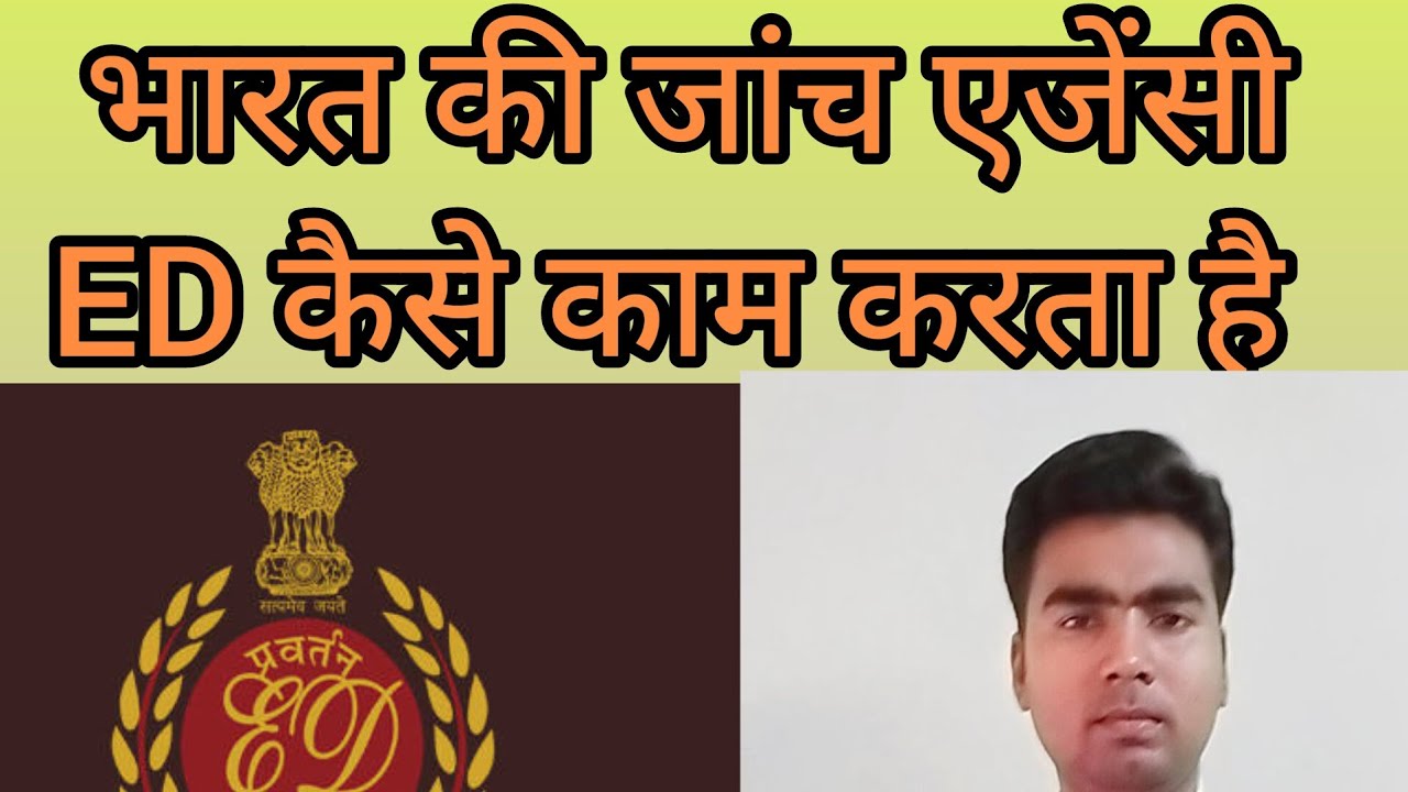 ED कैसे काम करता है /ED kese kam karta hai, Ed ke bare me jankari