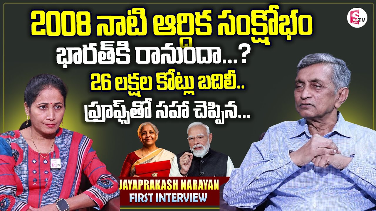 Jayaprakash Narayana Reaction On Union Budget 2026 | PM Modi Nirmala Sitharaman | SumanTV Nirupama