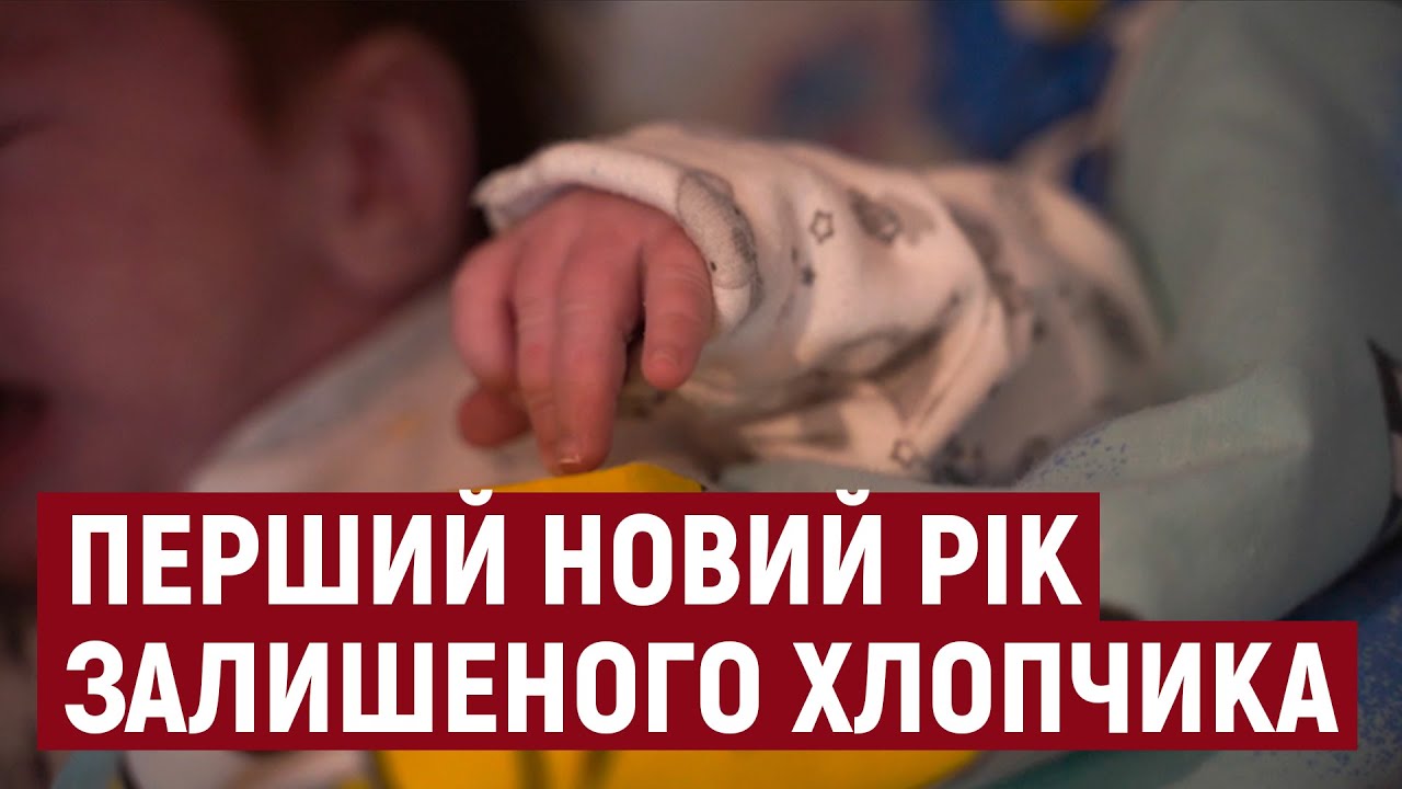 Немовля зустріне свій перший Новий рік в дитячому будинку. Історія хлопчика, якого залишила мати