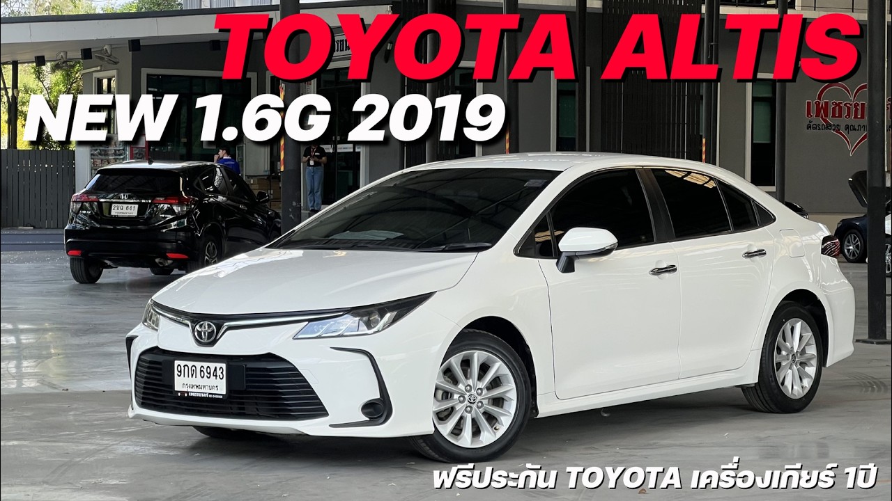 สีขาวราคาดีลดไปเลย 20,000.- Toyota NewAltis 1.6G 2019 #อัลติสมือสอง #altisมือสอง #รถมือสอง