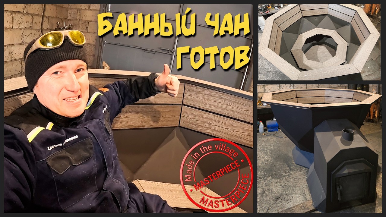 Во сколько обойдется банный чан, если делать его самостоятельно? |Сделано в деревне