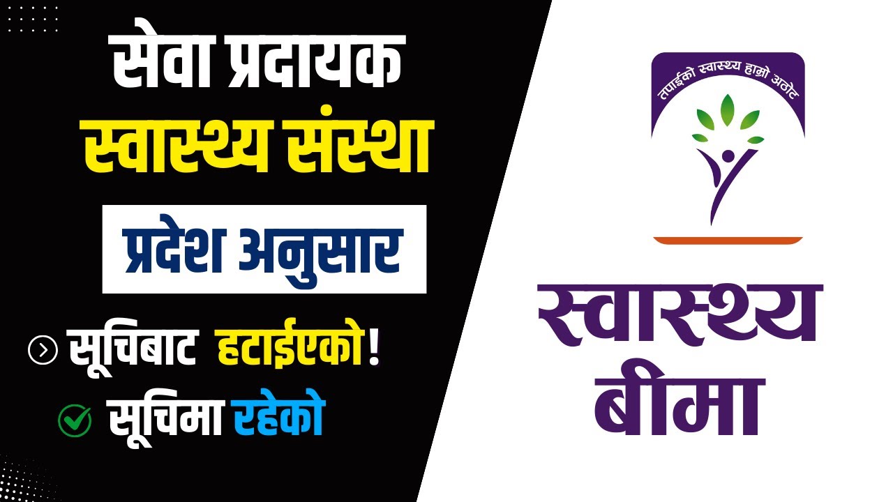 Health Care Providers of Health Insurance in Nepal