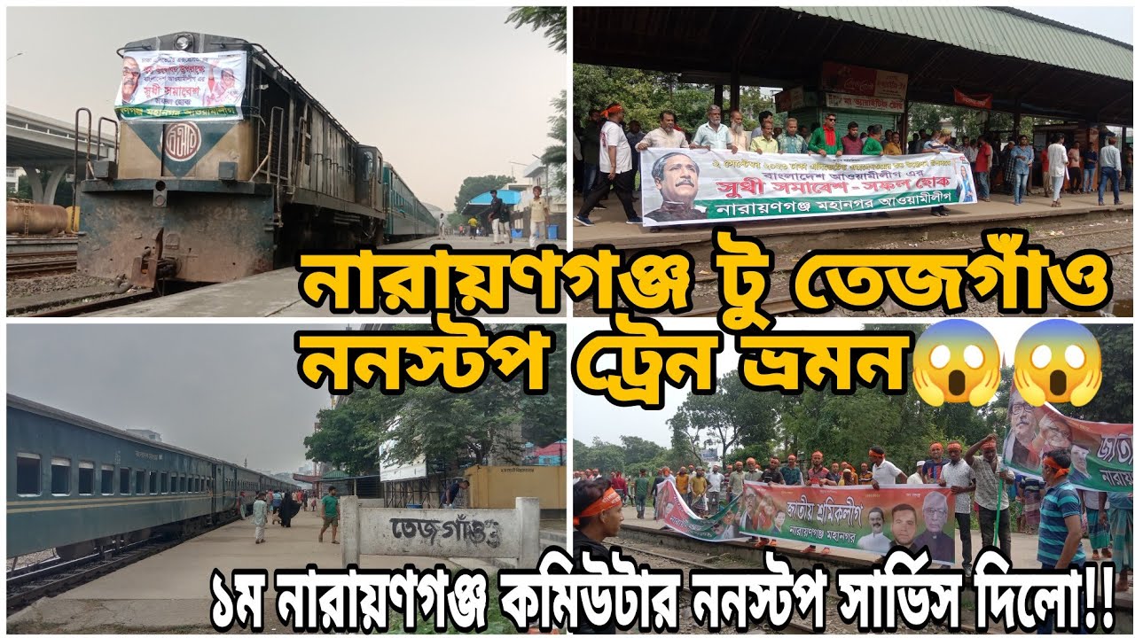 ঢাকা এলিভেটেড এক্সপ্রেসওয়ে উদ্বোধন করতে নারায়ণগঞ্জ থেকে ননস্টপ ট্রেন 😱 Dhaka Elevated Expressway