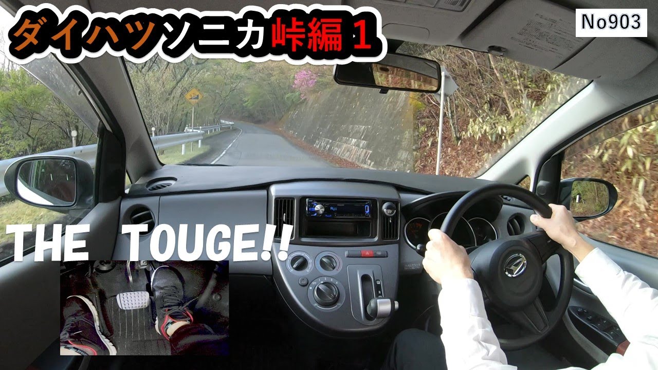 ダイハツソニカ2022峠編１