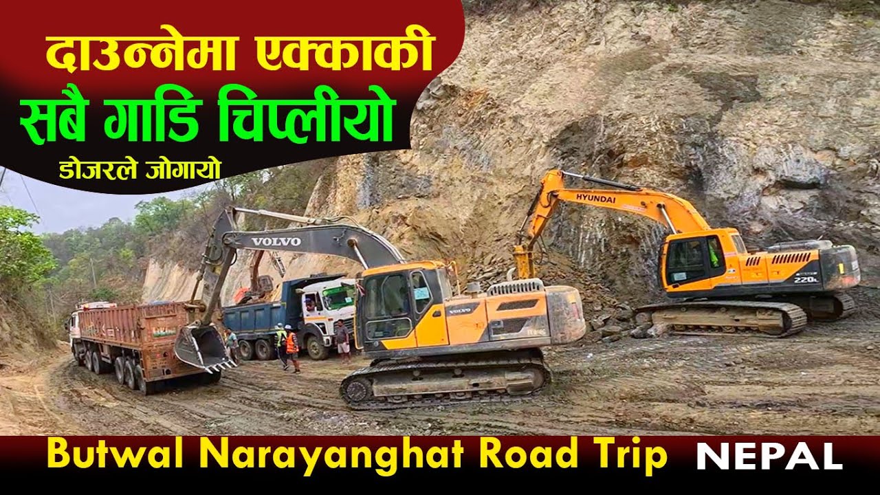दाउन्‍नेमा यस्तो देखियो | butwal narayanghat road Trip|highway NEPAL|rural life story#trending road