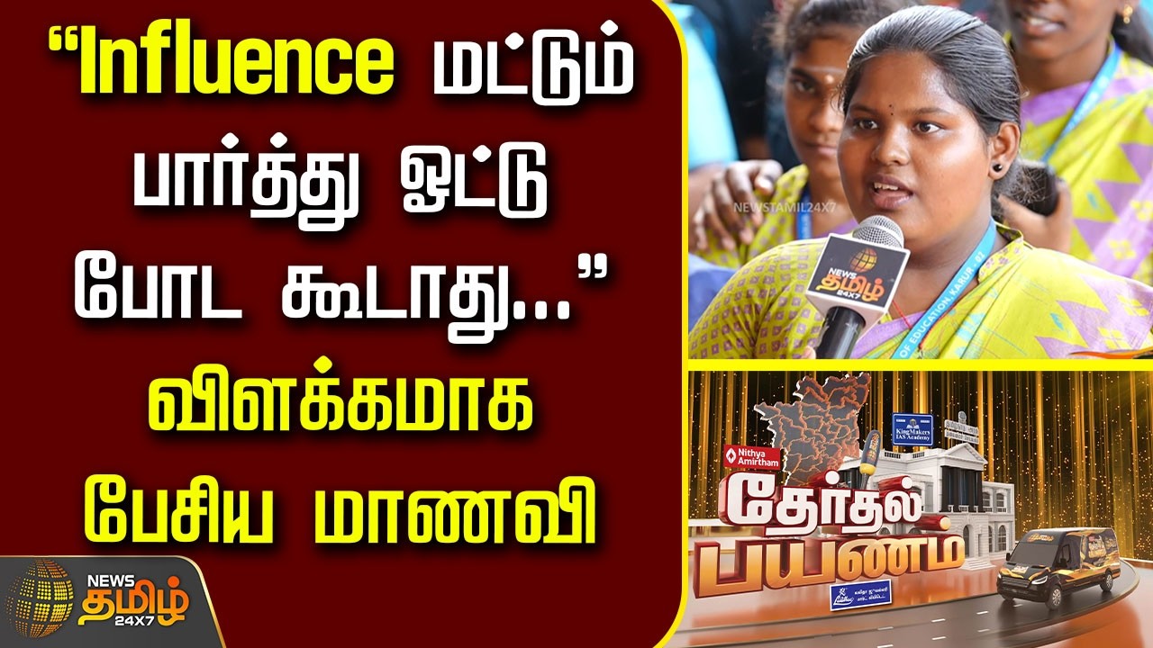 NewsTamil Therthal Payanam | 