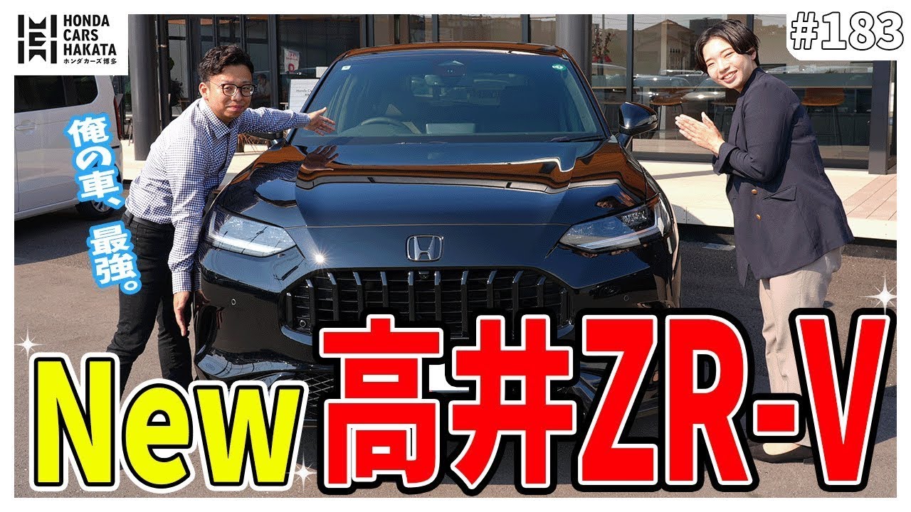 【ZR-V】ホンダカーズ博多高井の新ZR-Vついに納車しました！！