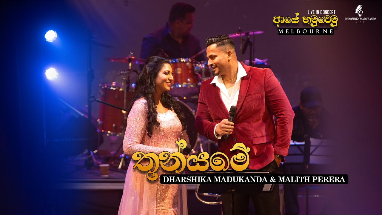 Thun Yame Raa | තුන් යමේ රෑ | Dharshika Madukanda & @MalithPereramusician (Aye Hamuwemu Concert)