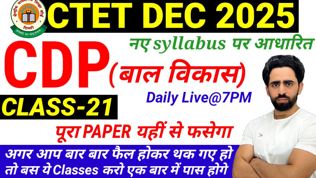 CTET Preparation 2025 | CTET 2025 | CTET CDP Class-21 | Bal Vikas | CTET Preparation in Hindi 2025