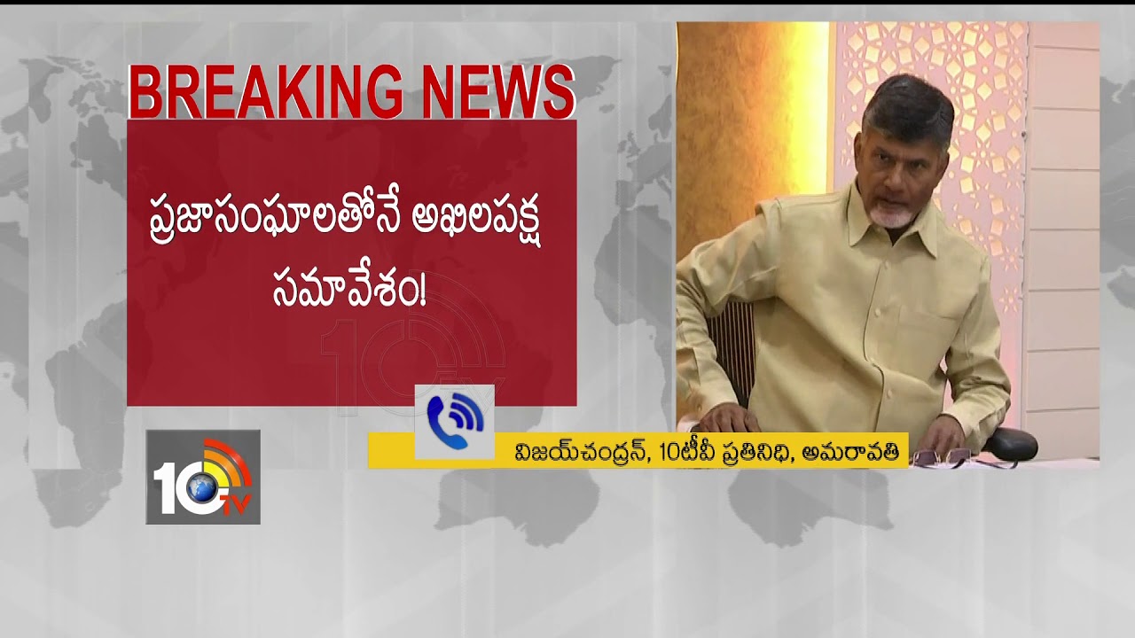 All Party Meeting Start Today Afternoon 2PM In AP Secretariat | Amaravathi | AP | 10TV