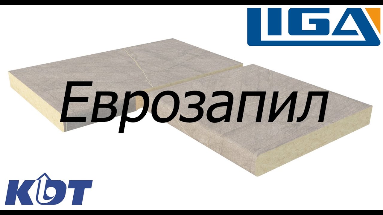 Еврозапил