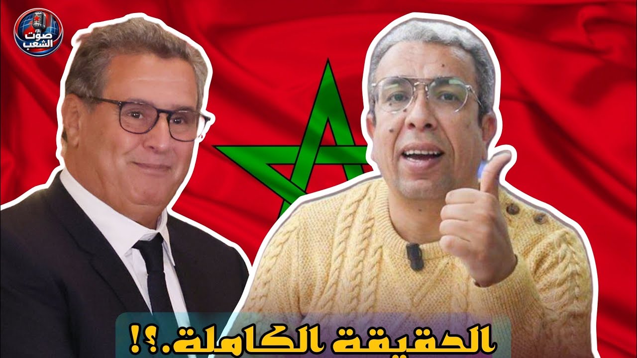 زلزال سياسي 🚨🧨 المهداوي يفجّر حقيقة رحيل عزيز أخنوش!