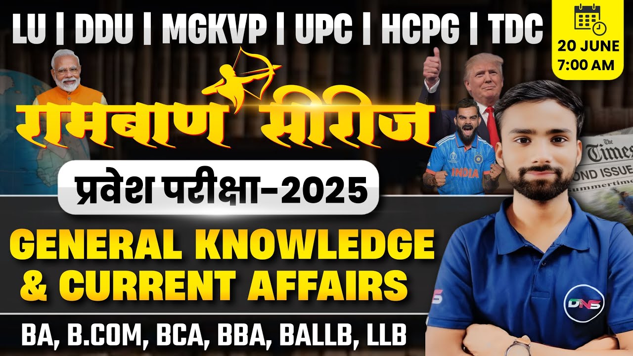 General Knowledge And Current Affairs For LU, DDU, MGKVP Entrance 2025||रामबाण Series-4||Abhiman Sir