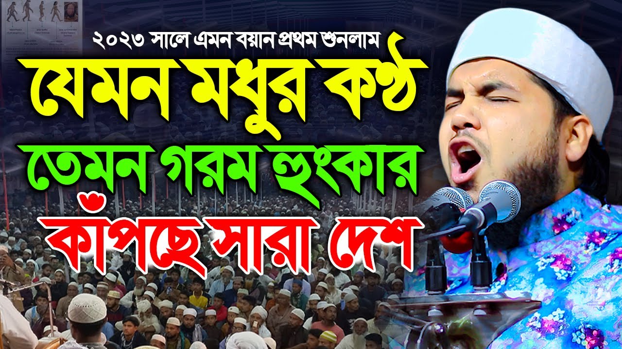বায়েজিদ বোস্তামী এবং পাদ্রীর আশ্চর্জকর ঘটনা। মুফতী কামরুজ্জামান আইয়ুবী। Mufti Kamruzzaman Ayubi waz
