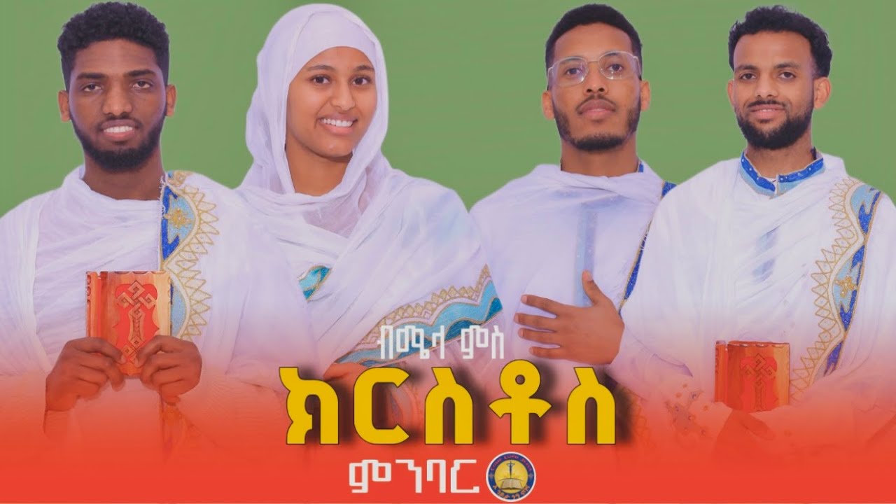Maranatha | መንእሰያት ብኸመይ ዕዉታት መንፈሳዊያን ይኾኑ፧ | Podcast ምስ ድያቆናት