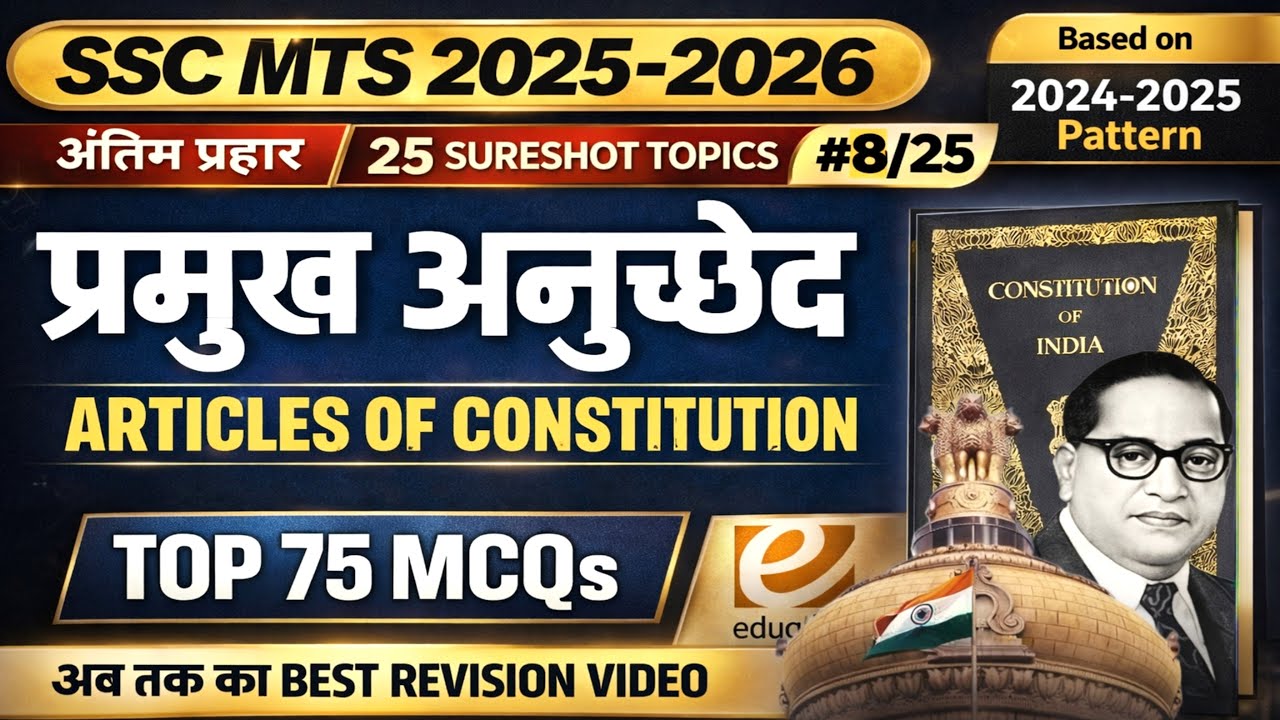 SSC MTS 2025–26 | Articles of Indian Constitution | 🔥 Top 75 MCQs | अंतिम प्रहार – 8/25
