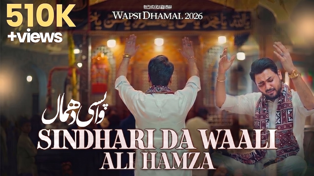 Wapsi Dhamal 2026 | Sindhari Da Waali | Ali Hamza | Dhamal 2026 | Latest Dhamal