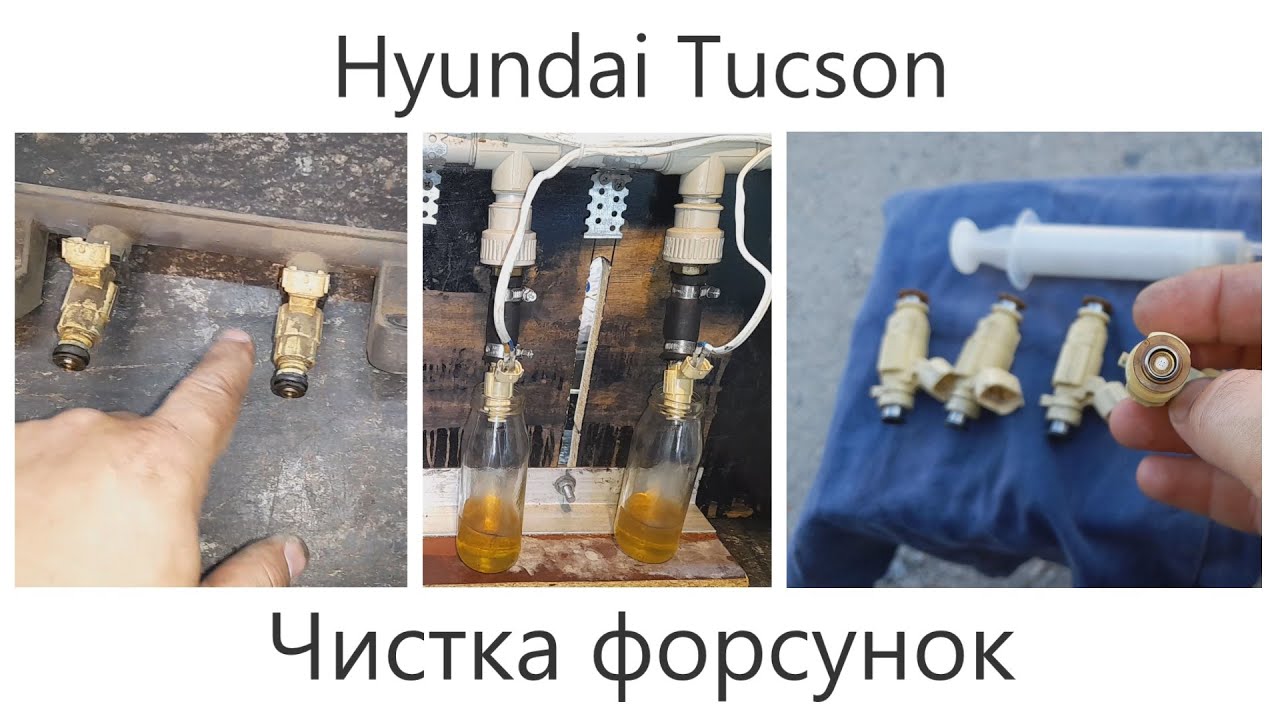 Чистка форсунок Hyundai Tucson