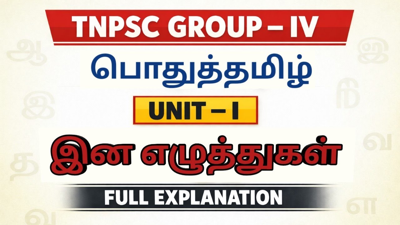 🎯TAMIL CLASS | இன எழுத்துகள் அறிதல் | தமிழ் இலக்கணம் | TNPSC DHRONA ACADEMY 