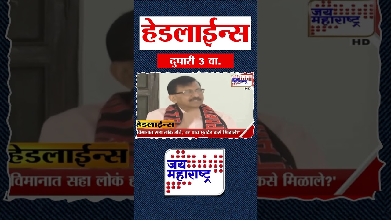 Top Headlines Today | 2 February 2026 | 3 PM | Jai Maharashtra News | Breaking News | Union Budget