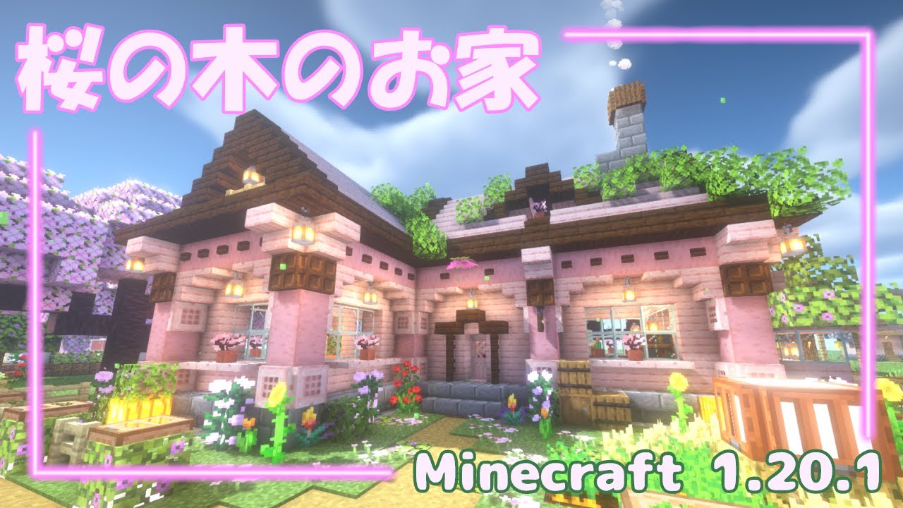 桜の木のお家🌸 ゆるふわMinecraft建築💎#1 【マインクラフト/マイクラ/Java】