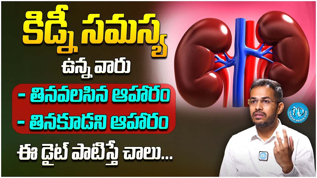 Dr Naveen Kumar Medi -  Diet Plan for Kidney Detoxification || Kidney Damage || iDream Health