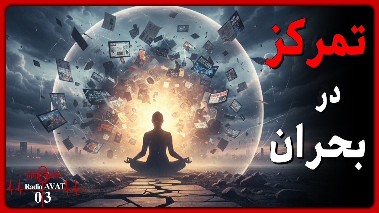 چطور سلامت ذهن خود را در میان انبوه اخبار بد حفظ کنیم؟