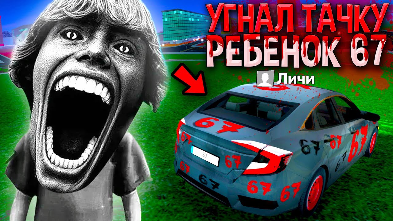 😱Я УГНАЛ ТАЧКУ 67 KID В СИМУЛЯТОР АВТОМОБИЛЯ 2 И ТЕПЕРЬ БУДЕТ???