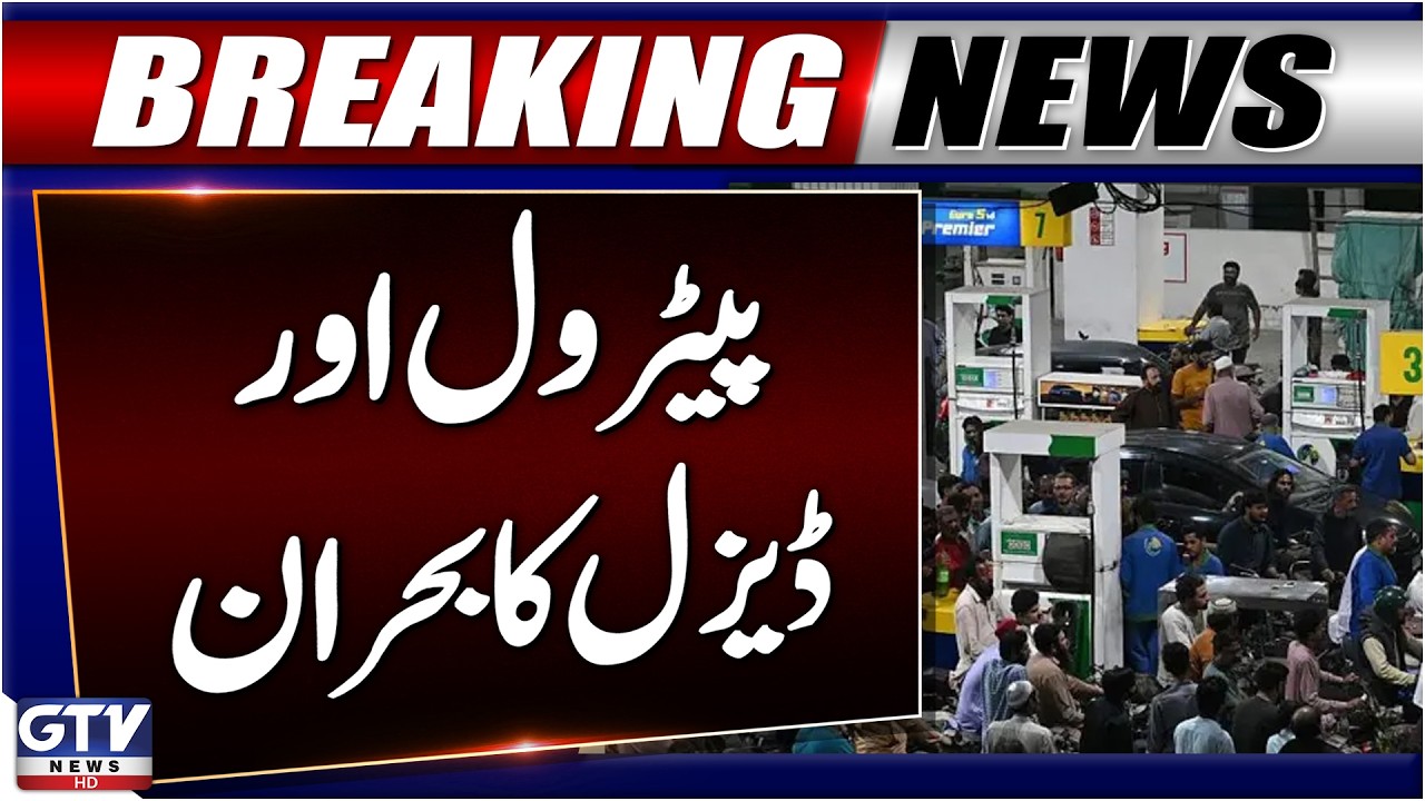 Fuel Crisis | Petrol and Diesel Shortage Leads to Pump Closures in Quetta | Breaking news