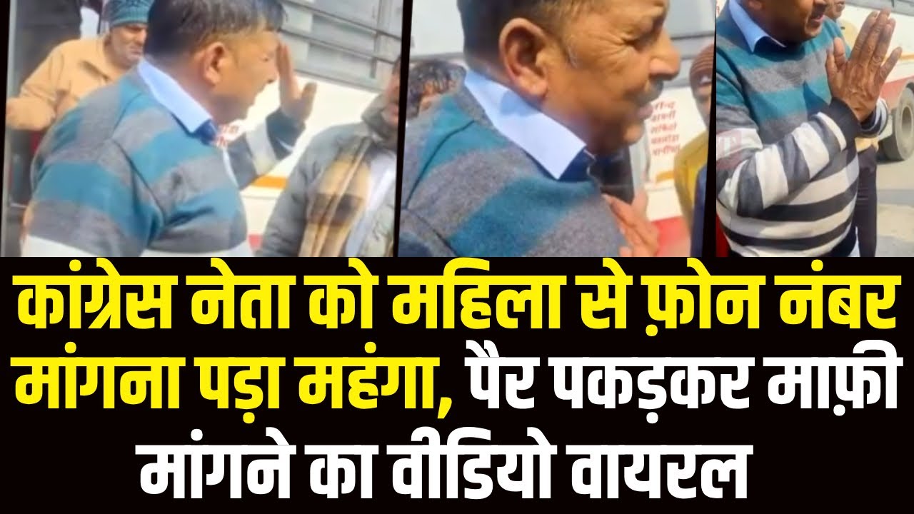 Israna के कांग्रेस नेता ने बस में महिला से मांगा फ़ोन नंबर! लोगो ने घेरा Video Viral हुआ बवाल | News