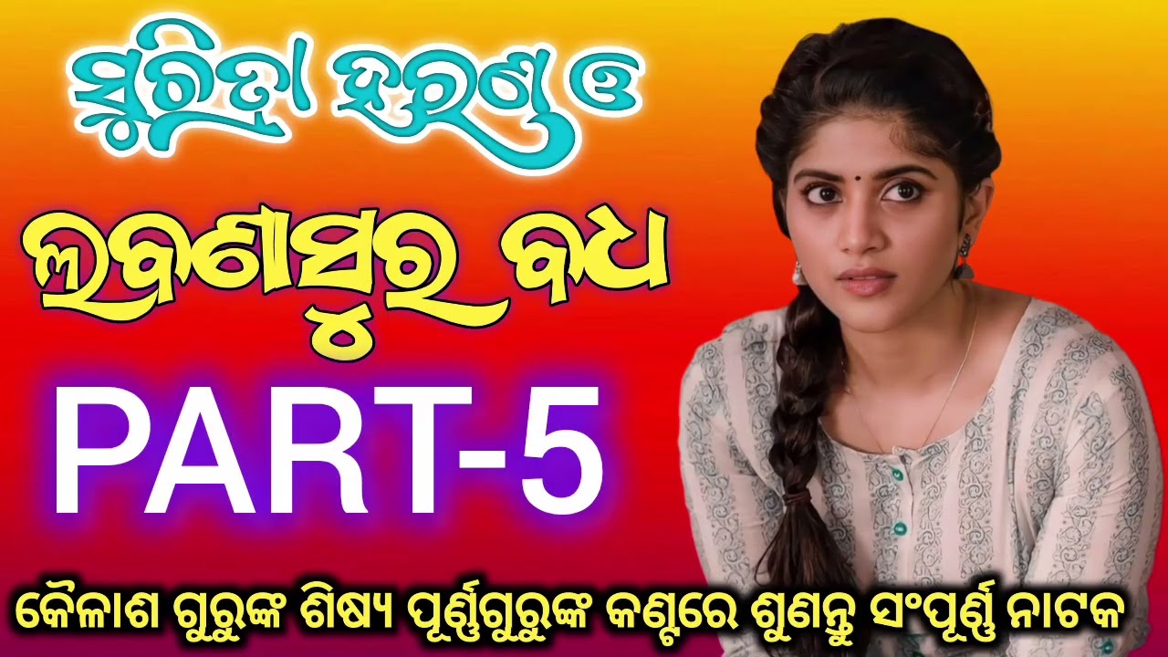 Siunaguda puranik Natak Song| Kailash guru Natak Song|Koraputia Natak Song |Clear sound song |Part-5