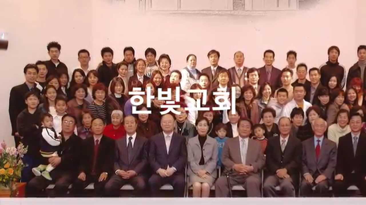 2014 한빛 교회 창립 27주년 기념 (2014 Hanbit Church 27th. Anniversary Video)