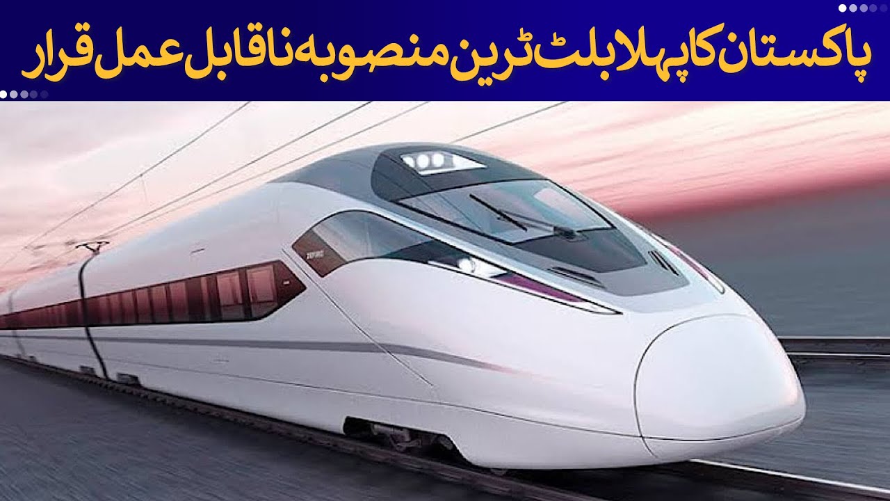 Pakistan&rsquo;s Bullet Train Dream OVER? Project Declared UNFEASIBLE! | Rich Pakistan