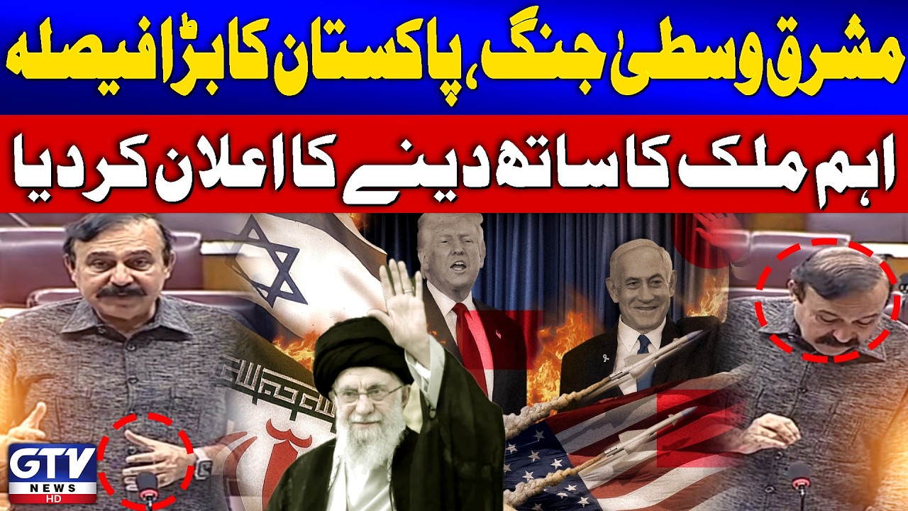 Tariq Fazal Chaudhry Fiery Speech in National Assembly | Middle East War | Pak Saudi Relations | GTV