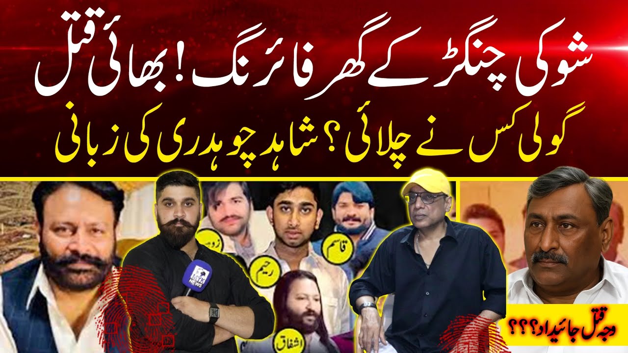 Malik Shaukat Urf Shauki Kahan Gaya Shahid Ch Ki Kiya Baat Huwi| Exclusive Interview 