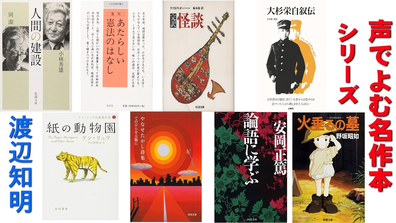 声でよむ名作本(60)「超訳ニーチェの言葉」渡辺知明