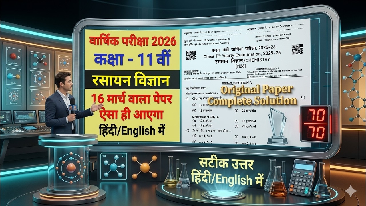 RBSE Yearly Exam Class 11th Chemistry Original Paper 16 March 2026 | 11th Chemistry 2026