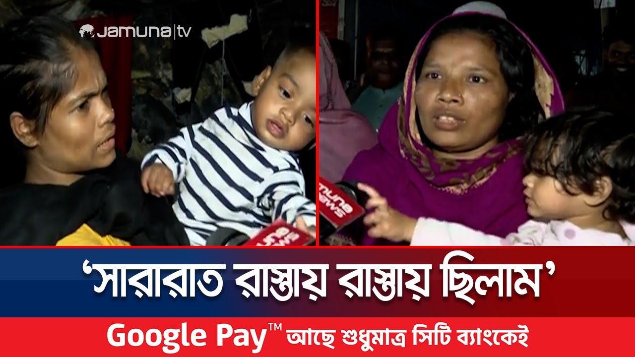 ‘এক বাটি খাবারও পাই না, আমাদেরও তো বাচ্চা আছে' | Karail Fire | Jamuna TV