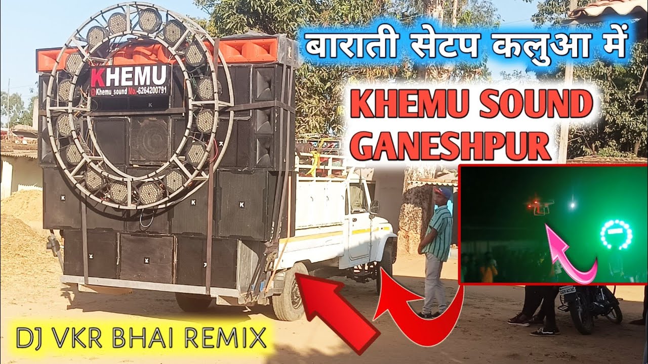 khemu sound kalua me(कलुआ में बाराती डांस ड्रोन शुट)#djvlogs #viralvideo