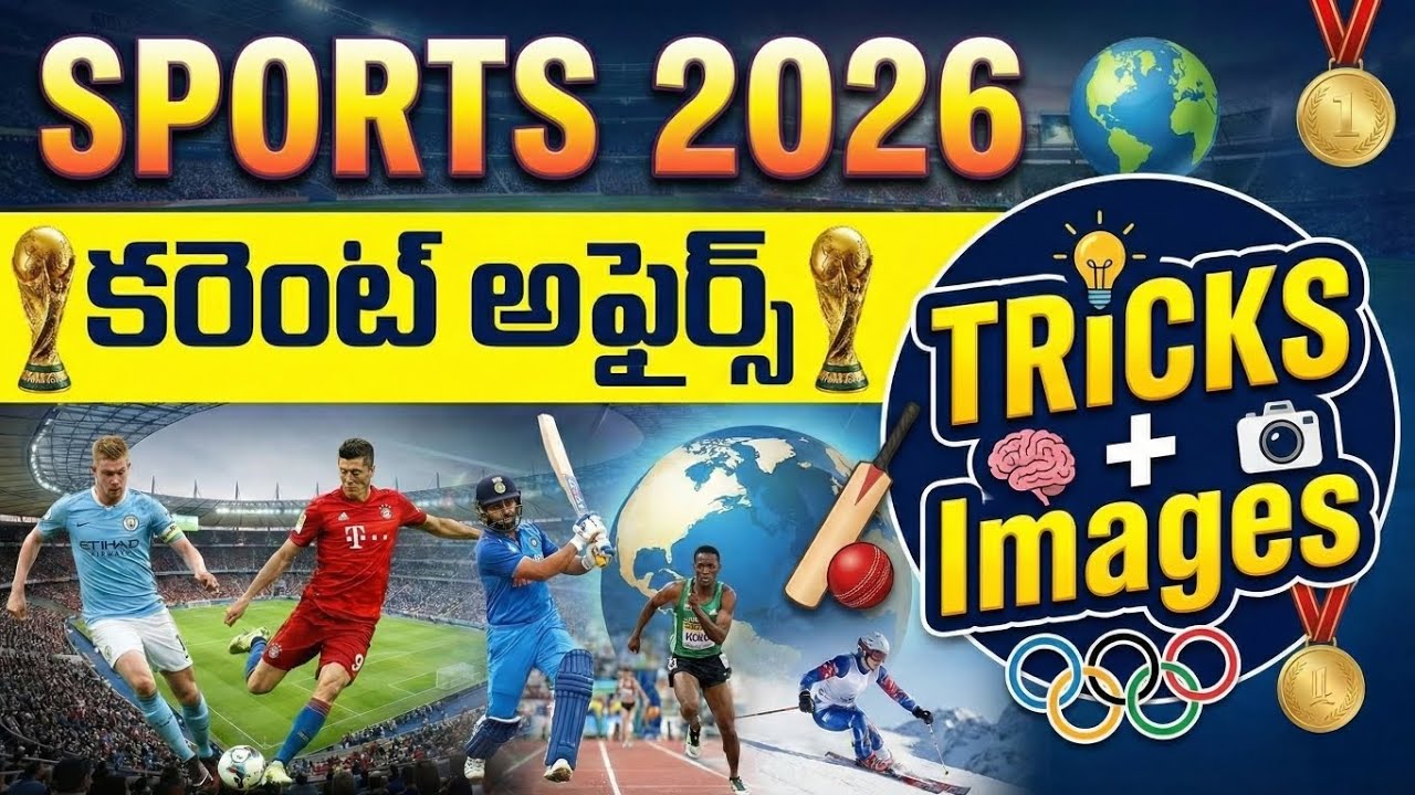 SPORTS కరెంట్ అఫైర్స్  TRICKS 2026||CURRENT AFFAIRS 2026 TRICKS#currentaffairs 