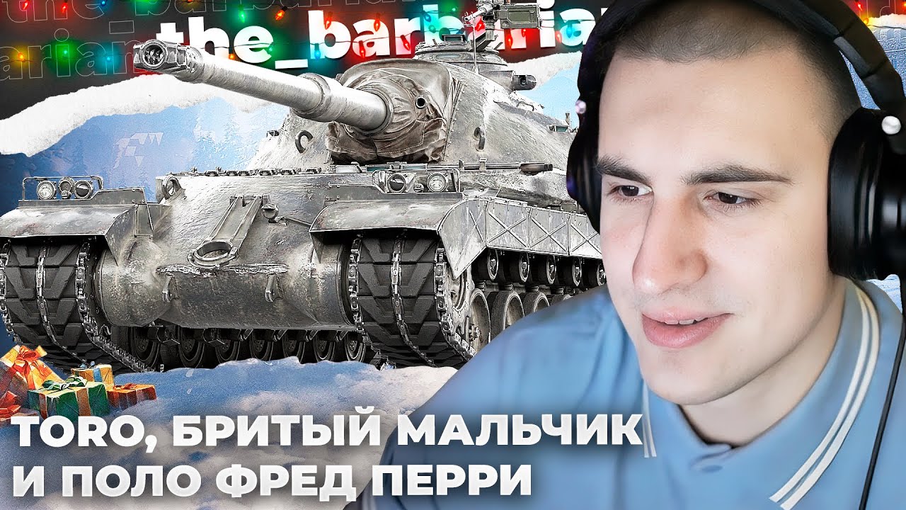 TORO | ПОТЕРЯЛ ВОЛОСЫ. ПОТ В ТРИ КОЗЫ. Я МАСТЕР ПО КРИНЖУ💅🏻ТОКСИЧНОЕ СООБЩЕСТВО. ПАСХАЛКА В АНГАРЕ