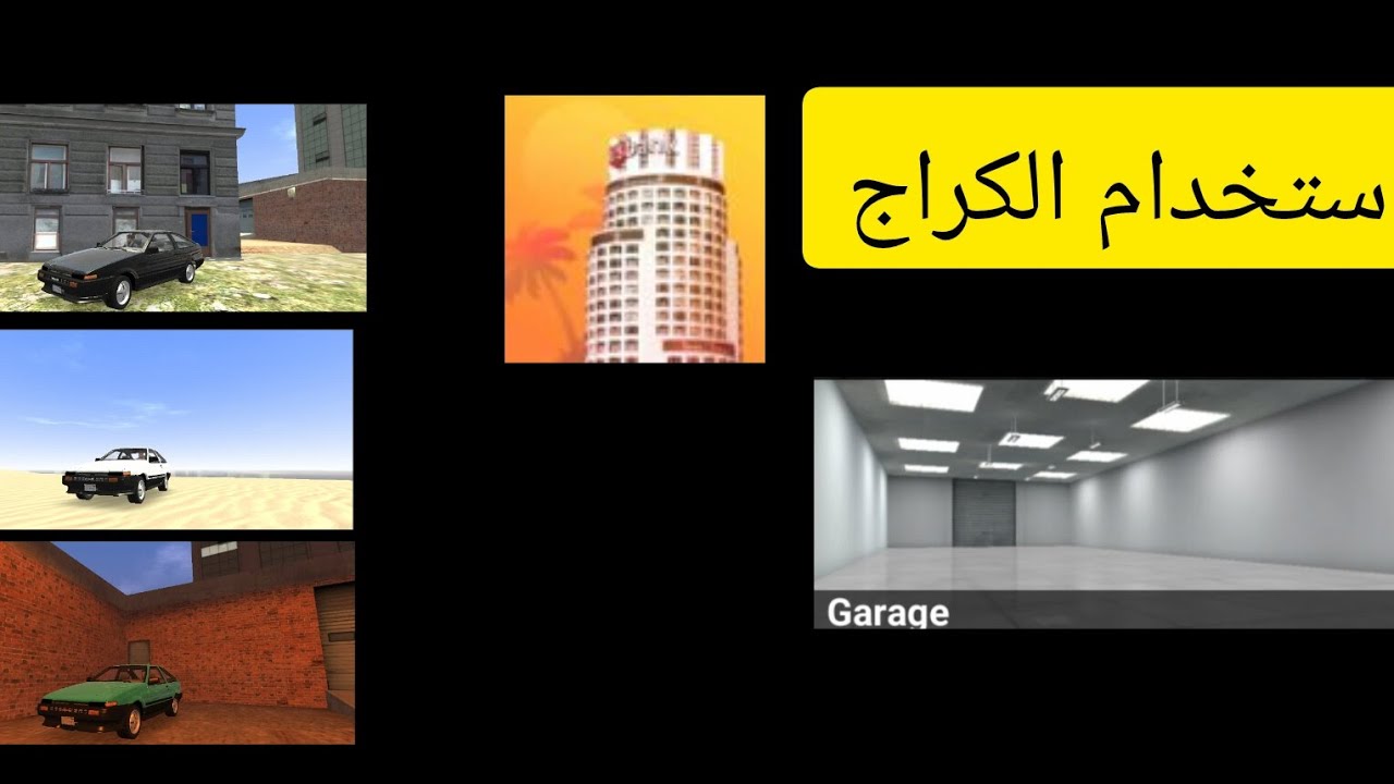 تغير لون مركباة في لعبة LAC باستخدام الكراج
