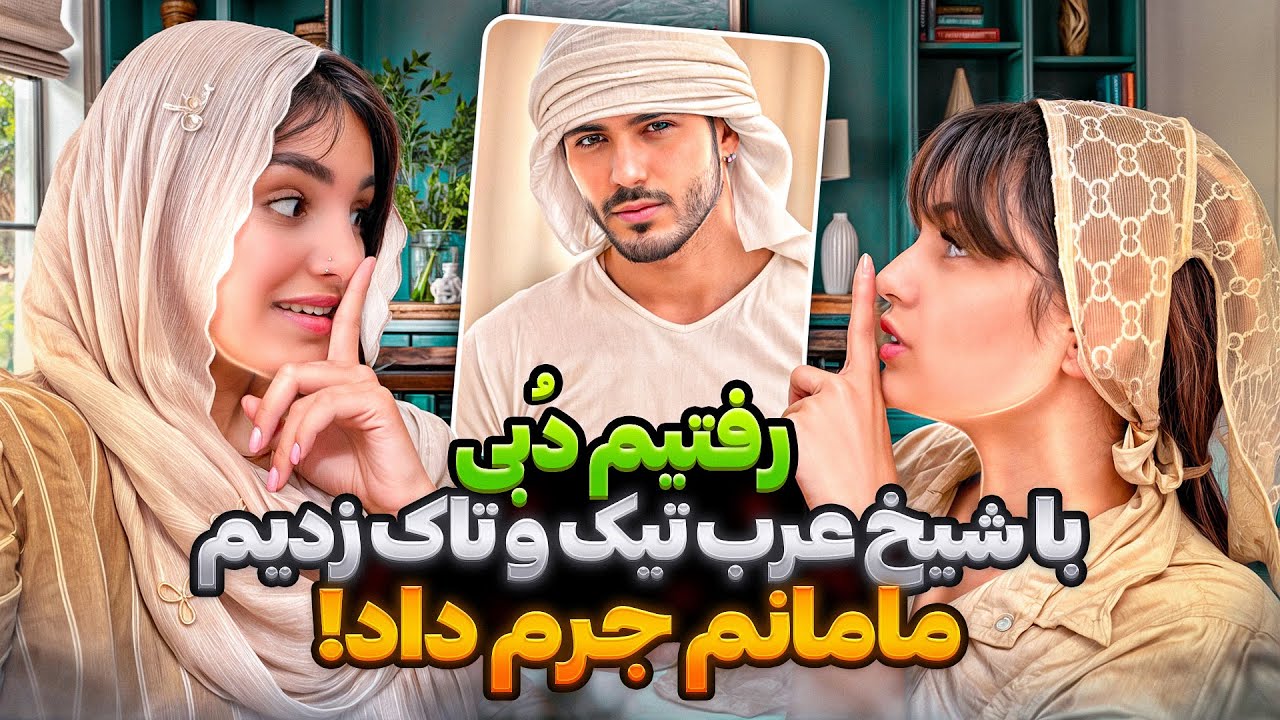 شیخ عرب داره برامون خرج میکنه ❌