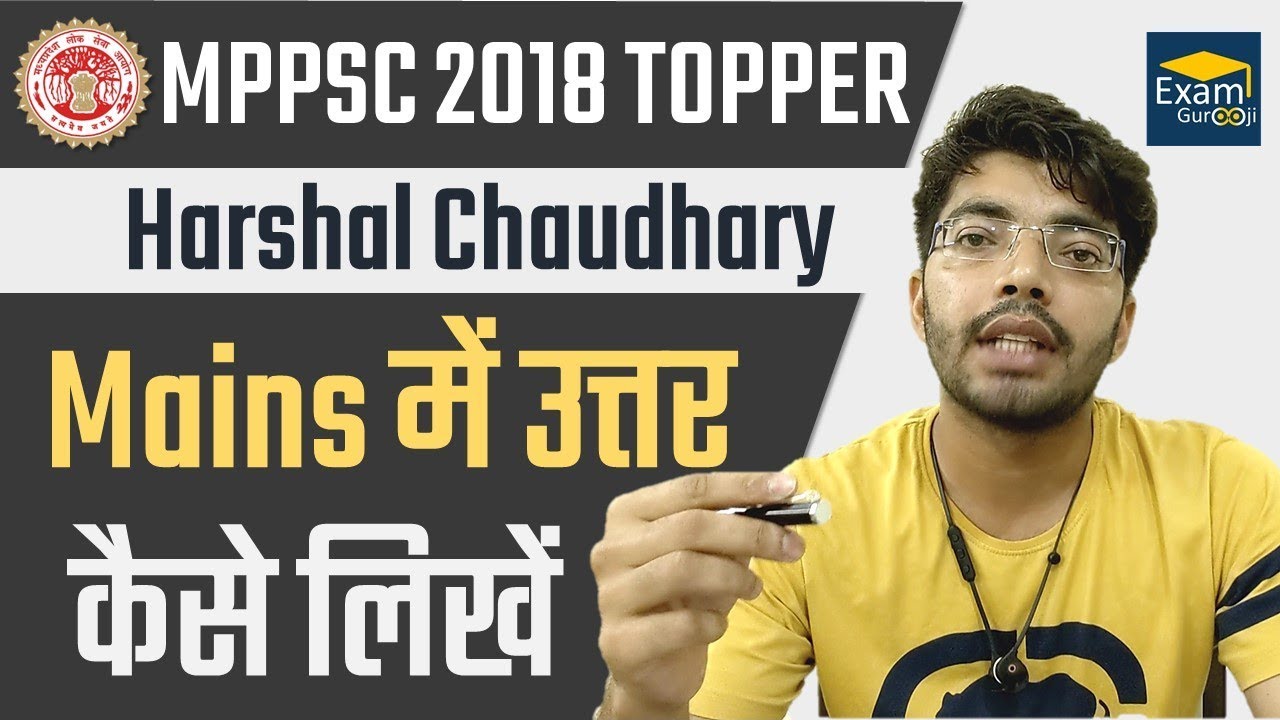 Rank 1 I MPPSC Topper Harshal Chaudhary | How To Write Answers for MPPSC Mains 2019
