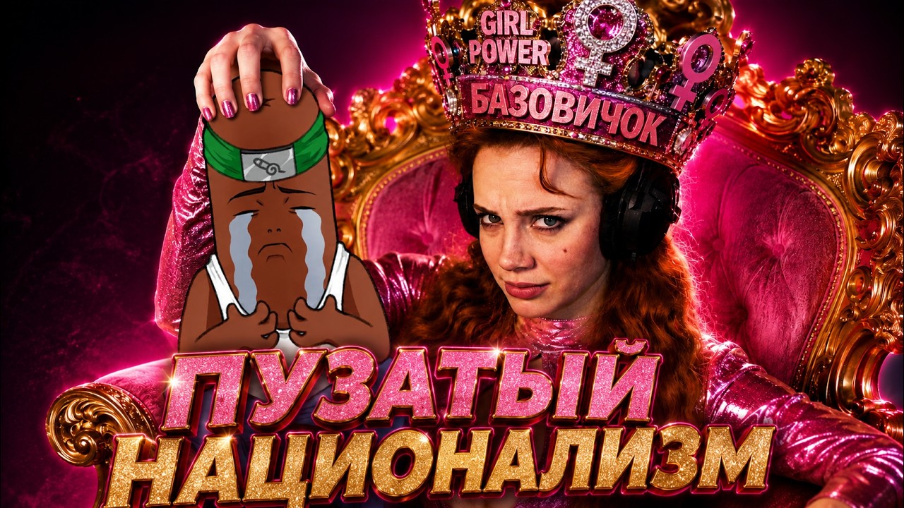 BVS, MILKA MAKER и Принц СМОТРЯТ: ГЛАВНАЯ НАЦ-ПАТРИОТКА ТВИЧА - Fasoollka