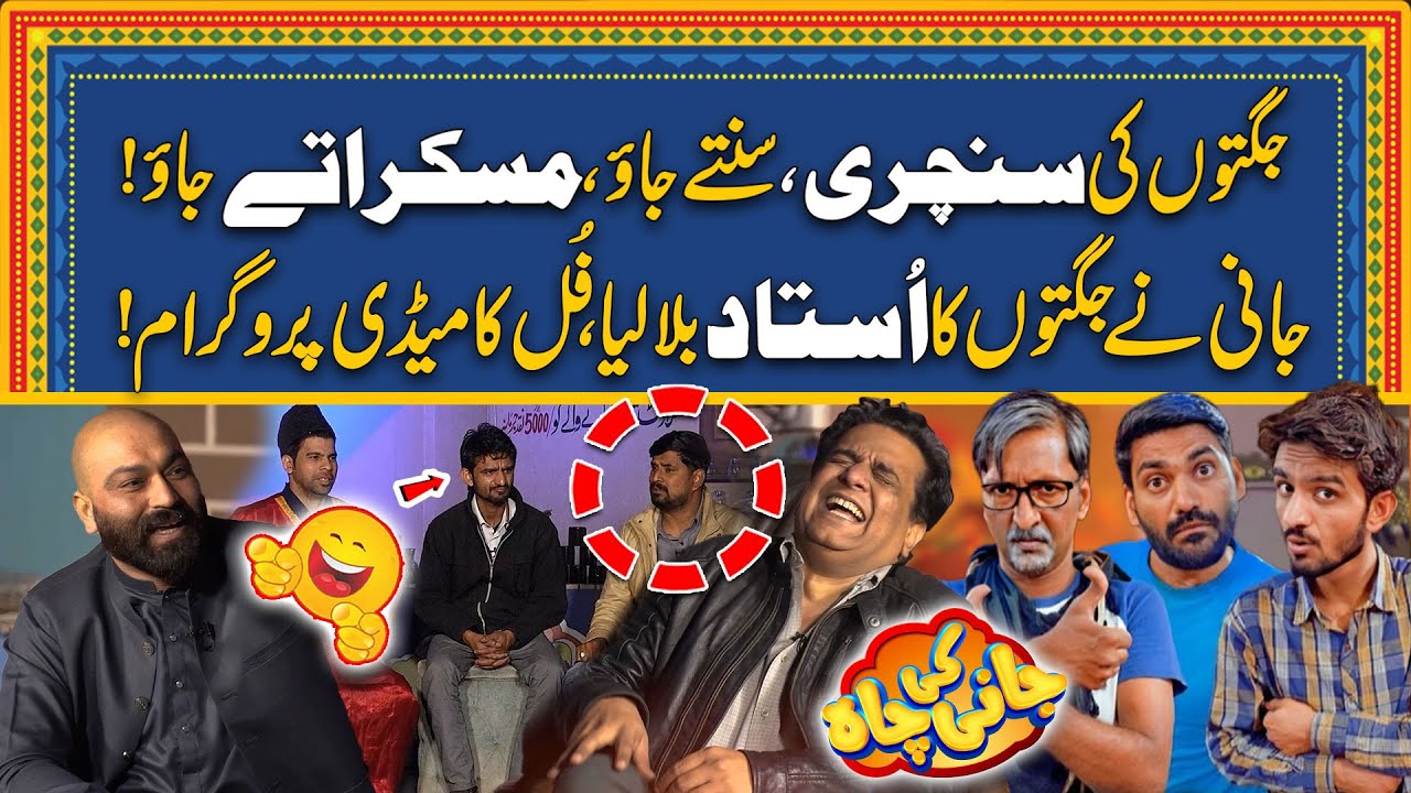 Jugton Ki Century - Jani Ny Jugton Ka Ustad Bula Liya - Full Comedy Show - Jani Ki Chah