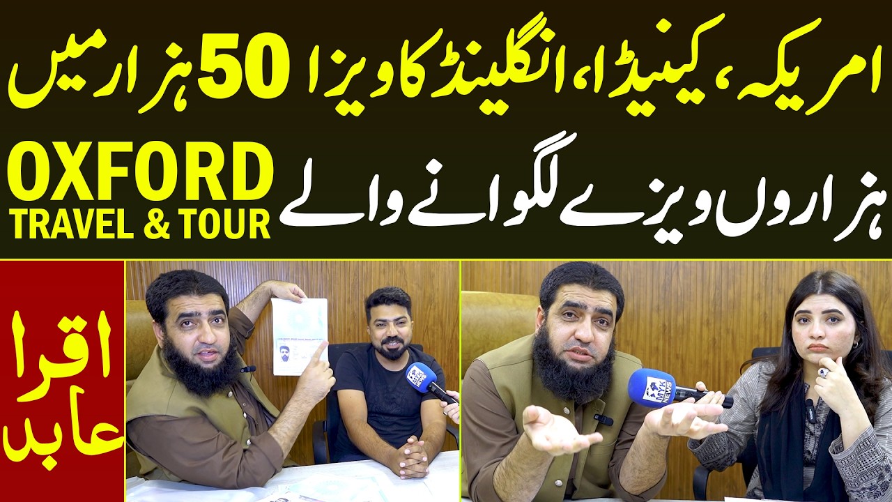 USA, UK, Canada. Aus Ka Visa 50 Hazar Me | Hazaro Visa Lagwane Wale OXFORD Travel & Tour | Iqra Abid