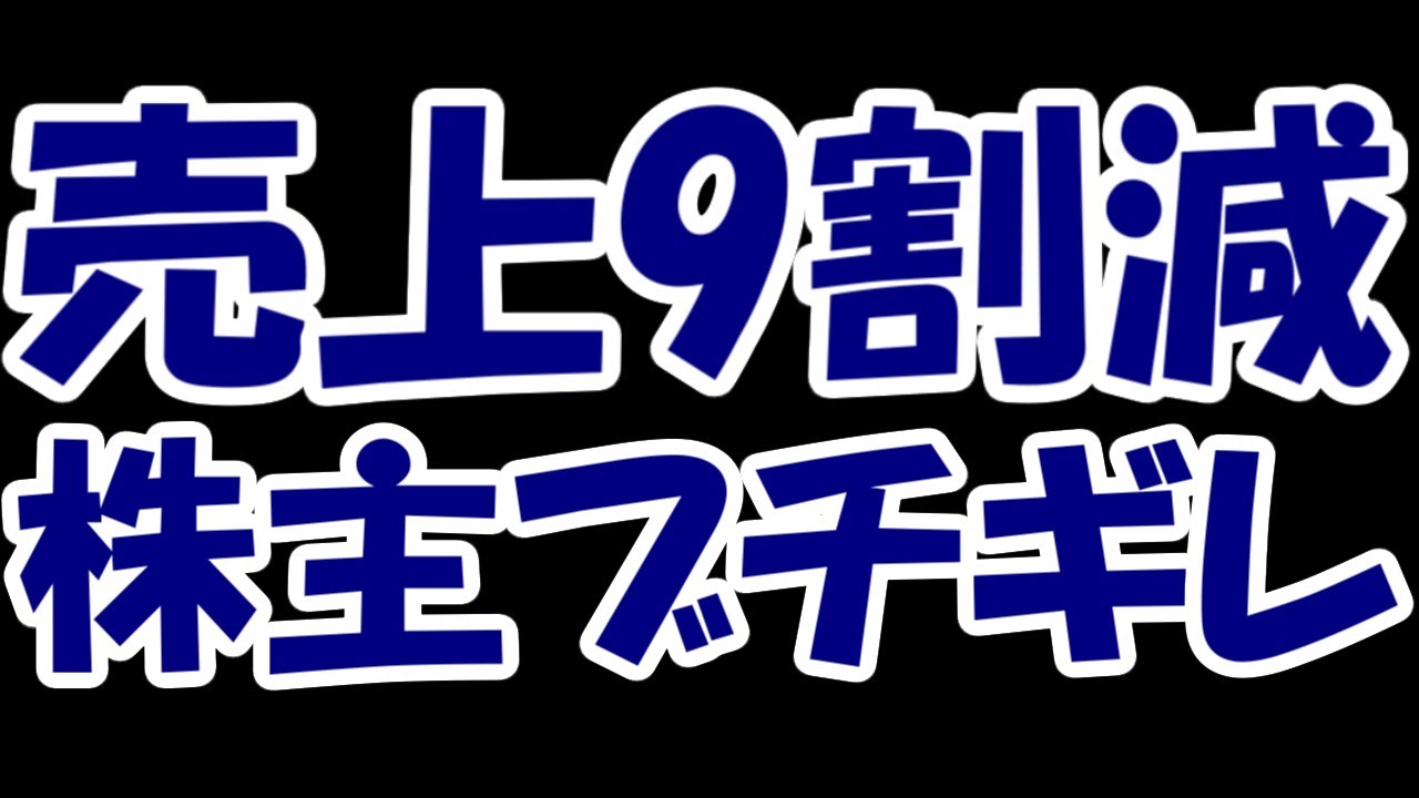【悲報】業績超進化予定だった北浜キャピタルさん、大型案件の遅れで売り上げの9割が消滅。夜間大幅安で株主ブチギレ・・・